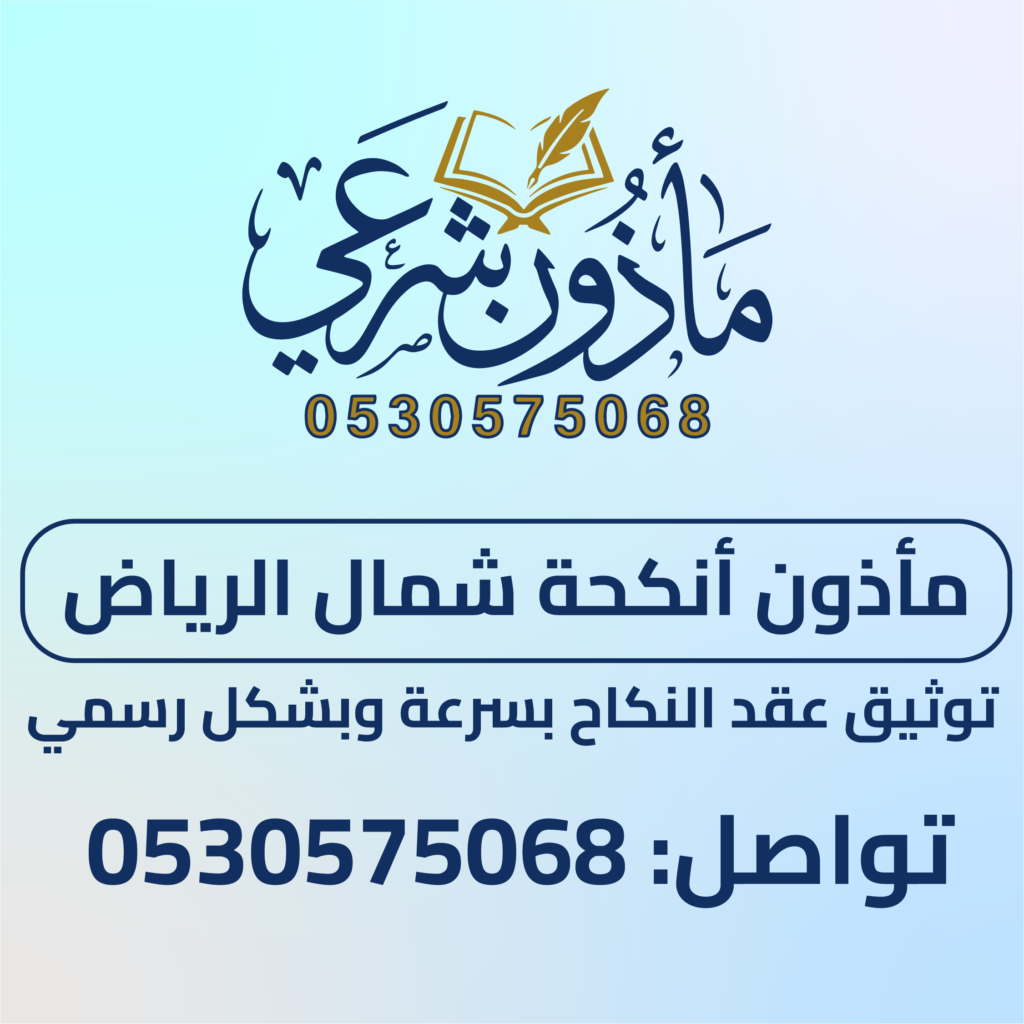 الشعار الماذون